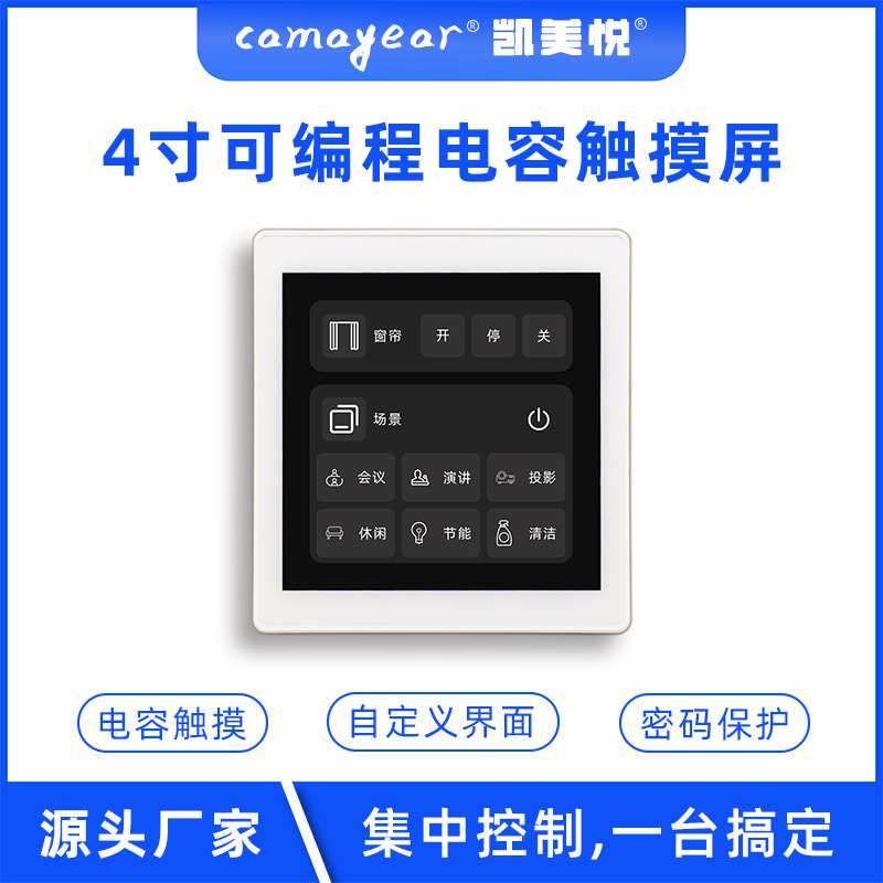 智能照明系统场景控制面板 4寸可编程触摸屏