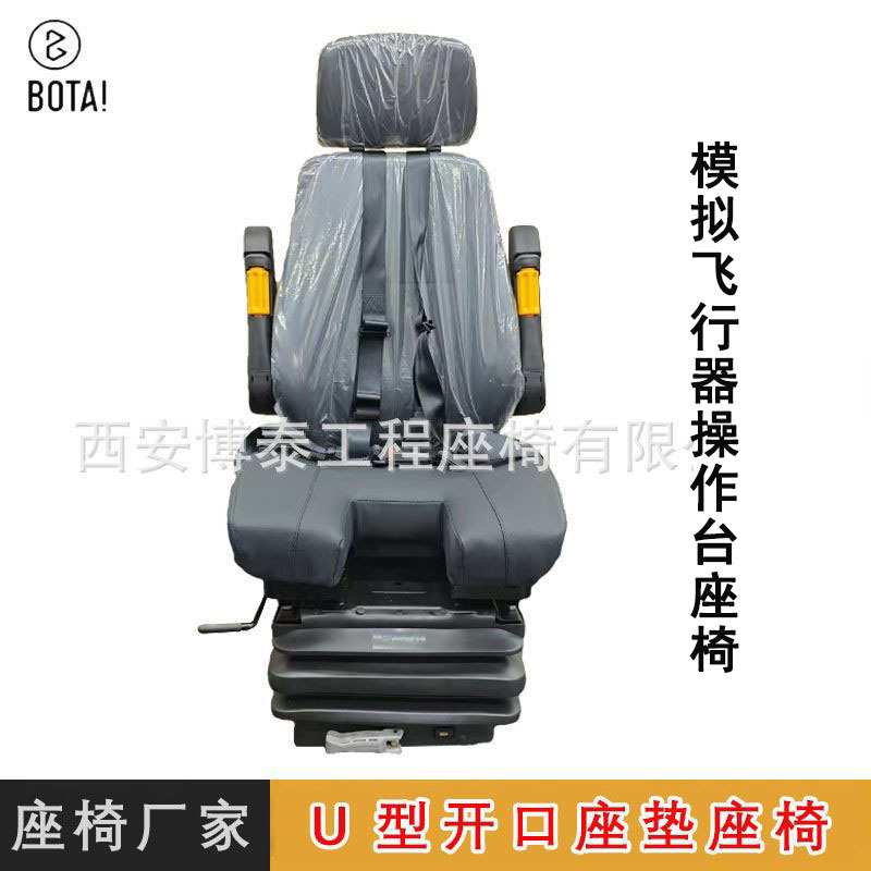 航空模拟舱驾驶员座椅 格拉默式减震座椅飞行操作台U开口座垫座椅