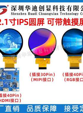 2.1寸IPS液晶屏2寸圆形显示屏480x480分辨率TFT彩屏2.1寸tft圆屏