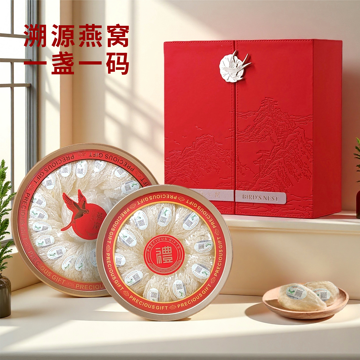 燕窝干盏马来西亚正品溯源码干挑疏盏免挑毛通用滋补品送礼盒包装