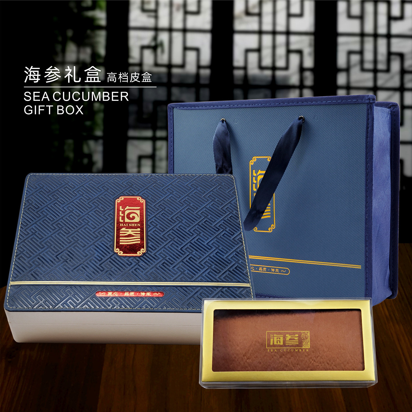 海参包装盒礼品盒一斤装亚克力淡干海参空盒皮盒批发高端海参盒