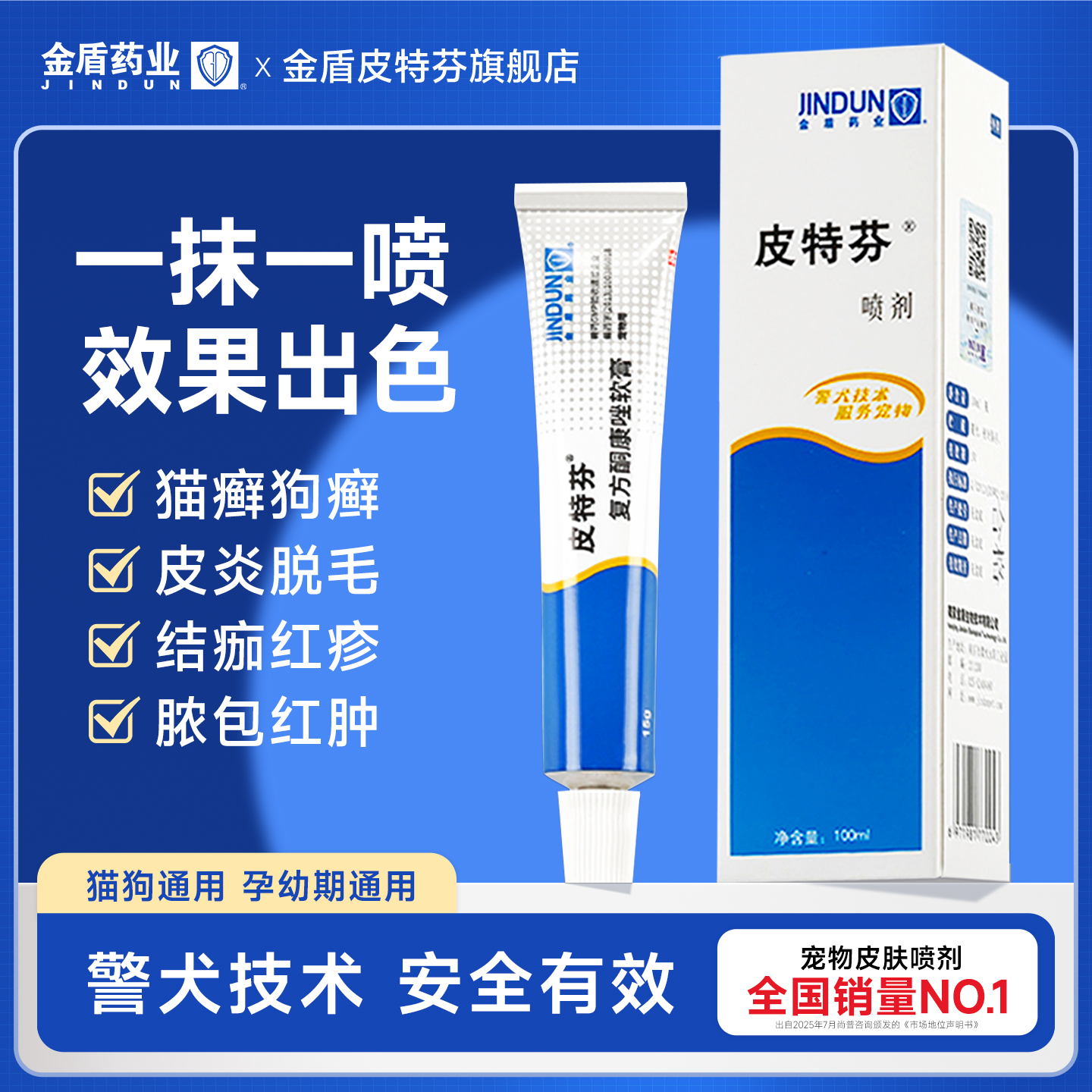 金盾皮特芬喷剂猫藓外用猫癣专用狗藓狗狗皮肤病真菌非药宠物喷雾