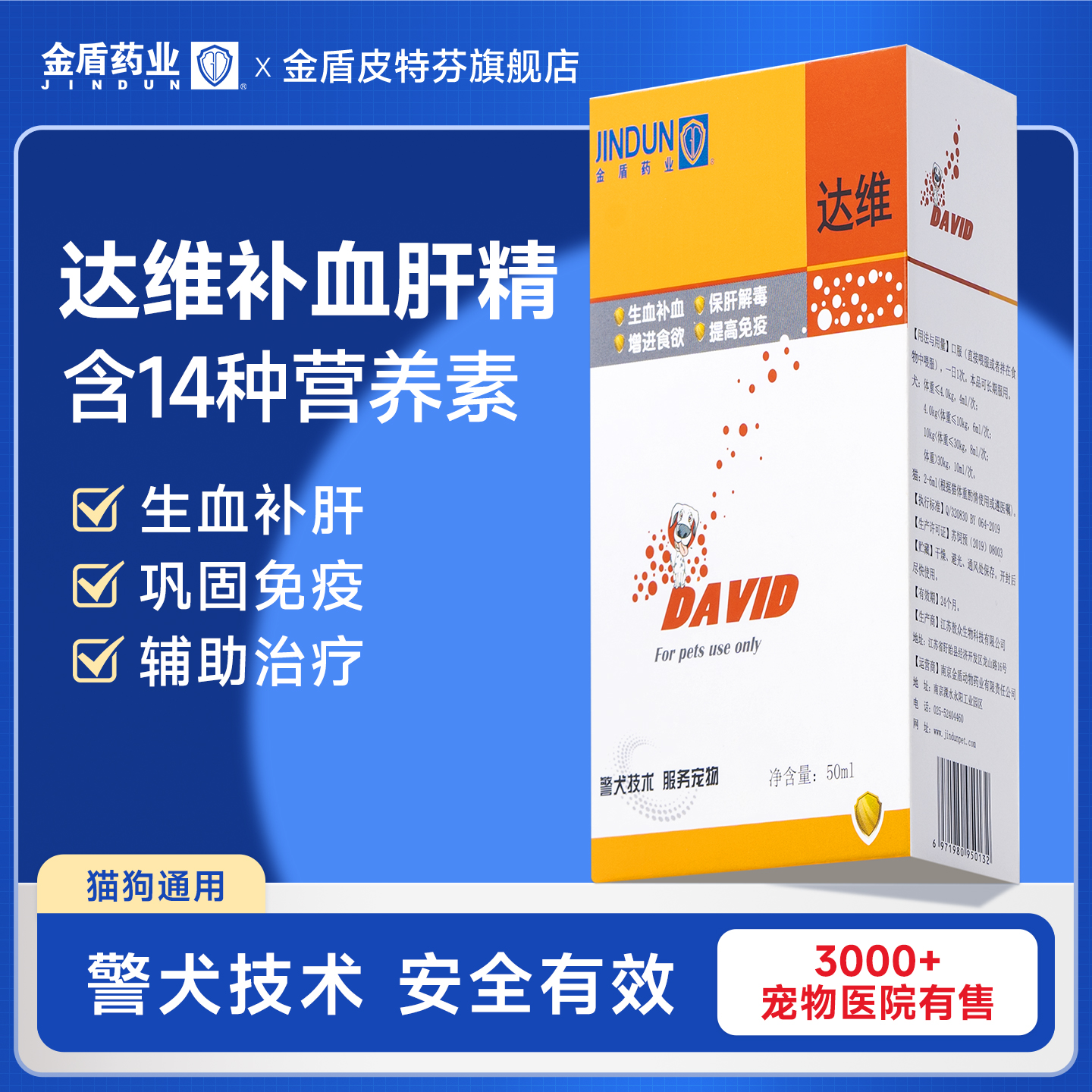 金盾达维补血肝精狗狗宠物复合维生素b宠物营养补充剂片猫咪补血