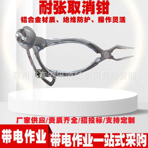 弯头直线取消钳瓷瓶绝缘子取销器电力检修ZF011406耐张取消钳