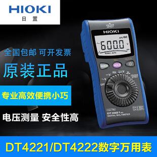 HIOKI日置DT4221/4222数字万用表三位半万用表 基本精度±0.5%