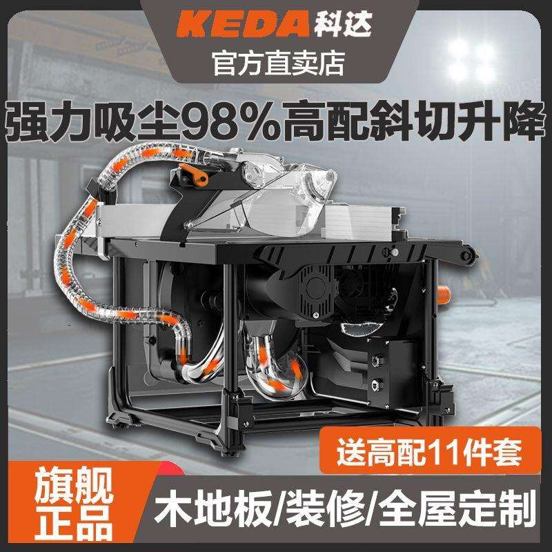科达无尘锯多功能台锯精度切割机45&deg;斜切纯铜机全屋木工专用