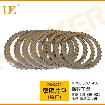 适用沃尔沃MPS6 6DCT450波箱变速箱离合器摩擦片原厂 蒙迪欧富豪