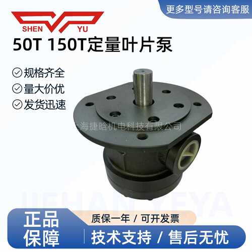 SHENYU 液压油泵 50T-36-FR 定量叶片泵 50T-12 17 23 26FR