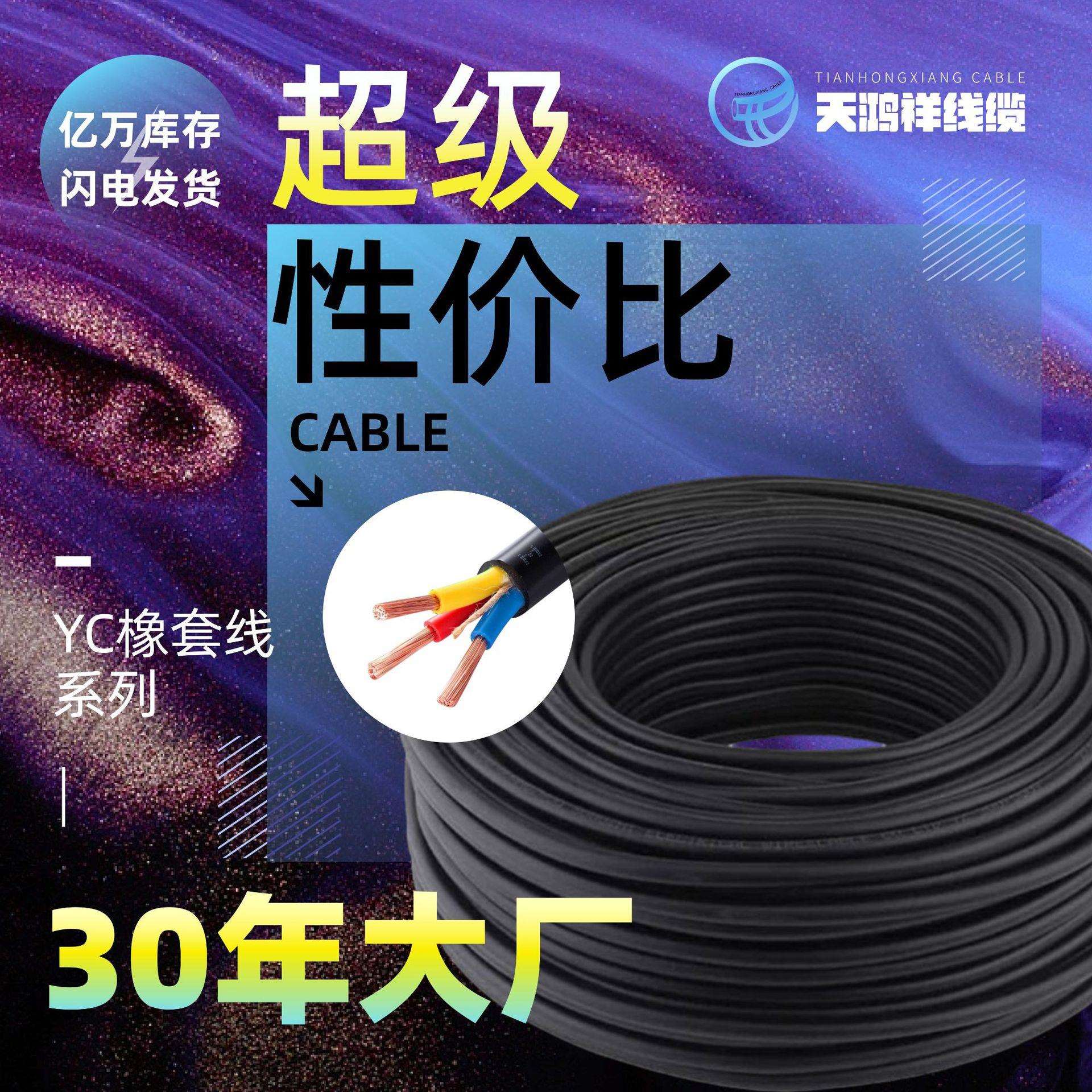 厂家供应YC橡套线软电缆3*6 橡皮绝缘电力电缆 紫铜线线芯电源线