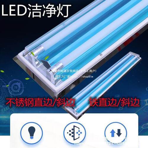 LED洁净灯双管不锈钢直边斜边单管T840W三防净化灯带罩无尘车间