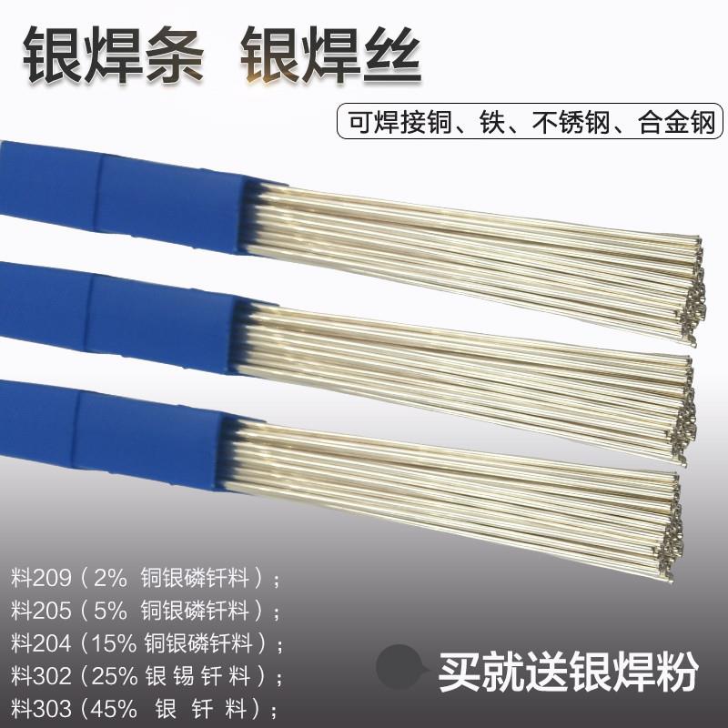 供应银焊丝、HL303 F银焊丝、45%银焊丝 银焊条