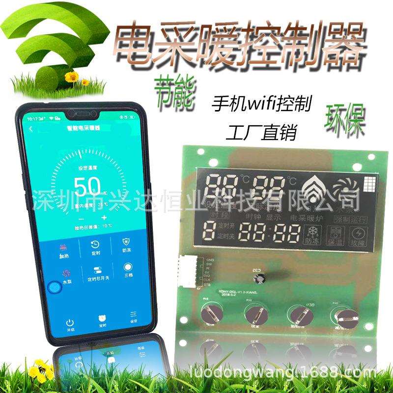 电锅炉壁挂炉控制器温地暖温控板触摸智能锅炉控制板控制器12KW