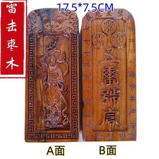 大号浮雕道令牌王灵官令牌五雷号令紫薇讳号令枣木二十八星宿