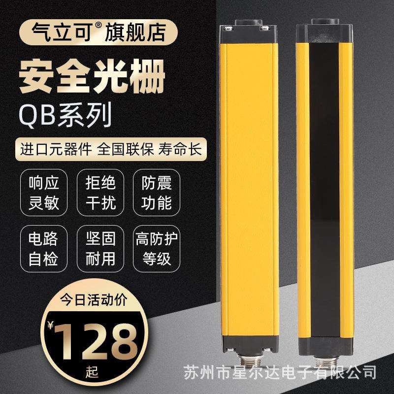 气立可光栅QB冲床光电保护装置/红外线感应器安全电眼光幕开关
