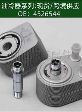 4526544 4H23-6A642-BA 160004-01发动机机油冷器机油冷却器