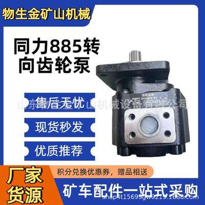 同力重工配件同力885转向齿轮泵JHP2040R04QR 陕西同力宽体车配件