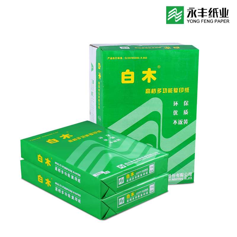 白木复印纸整箱70g克办公用纸A4 A3学生草稿绘画双面白色文件稿纸