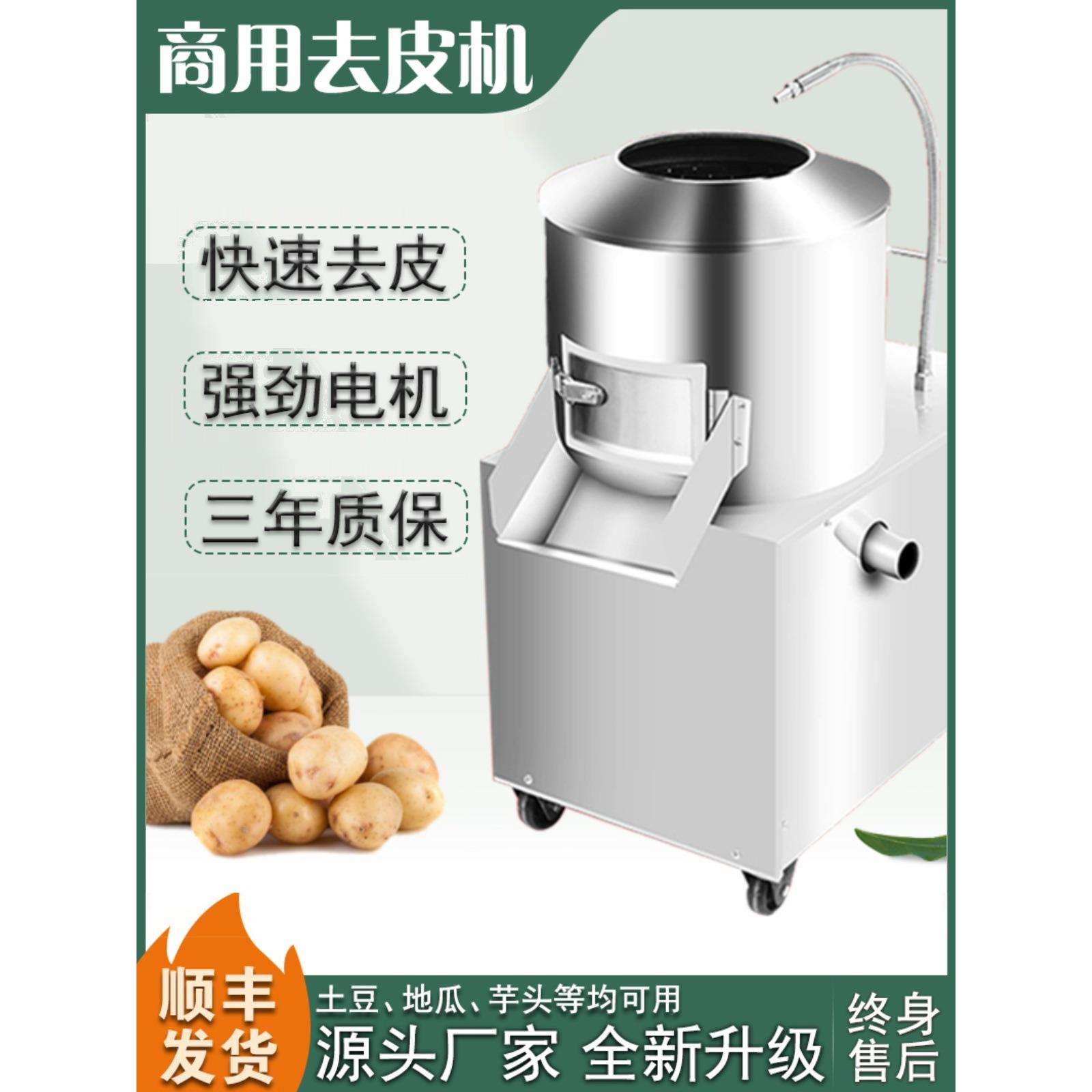 土豆去皮机商用小型全自动芋头脱皮机家用不锈钢地瓜洋葱削皮机器