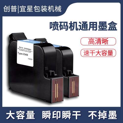 宜星智能手持流水线喷码机快干墨盒防水防潮墨盒喷码机专用耗材