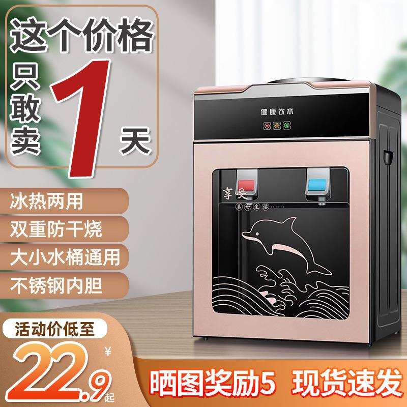 美幸达饮水机台式小型家用迷你型冷热冰温热办公室宿舍桌面饮陵星