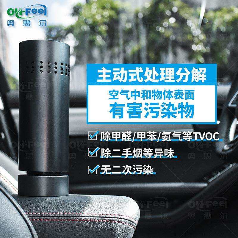 奥惠尔OH-FEEL随身保羟基净化器 车载机 分解甲醛 苯 异味 TVOC