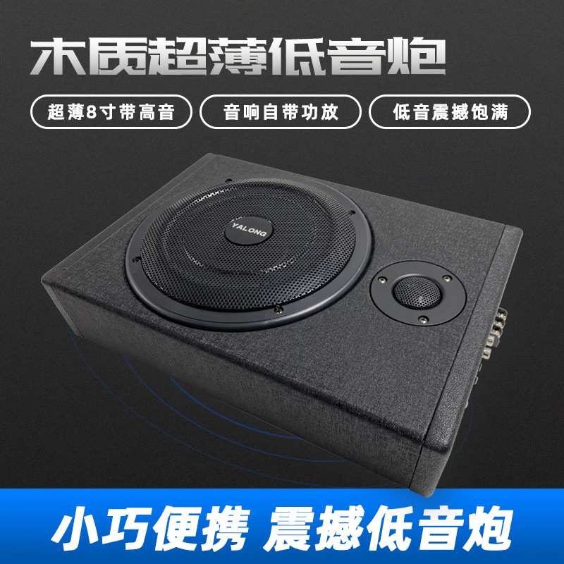 有源超薄车载低音炮座椅8寸大功率喇叭汽车改装12v自带功放音箱