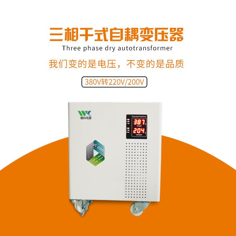 稳科10KVA三相干式自耦电源变压器220v转110v可工厂家用学校使用