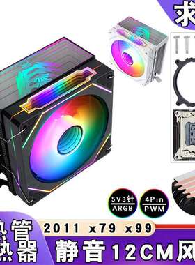 四热管2011塔式ARGB棱镜cpu散热风扇台式电脑12cm温控x79静音x99