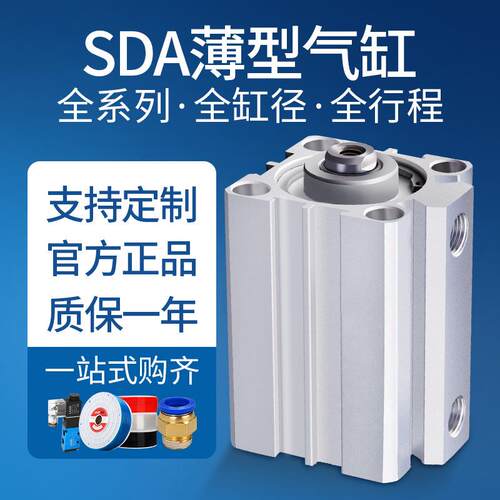 薄型气缸SDA100*5/10/15/20/25/30/35/40/45/50气动元件气缸磁性