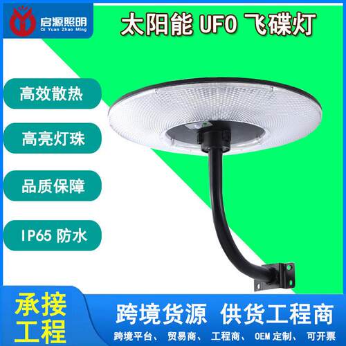 源头工厂直供圆形UFO飞碟灯别墅小区广场景观感应一体化路灯庭院