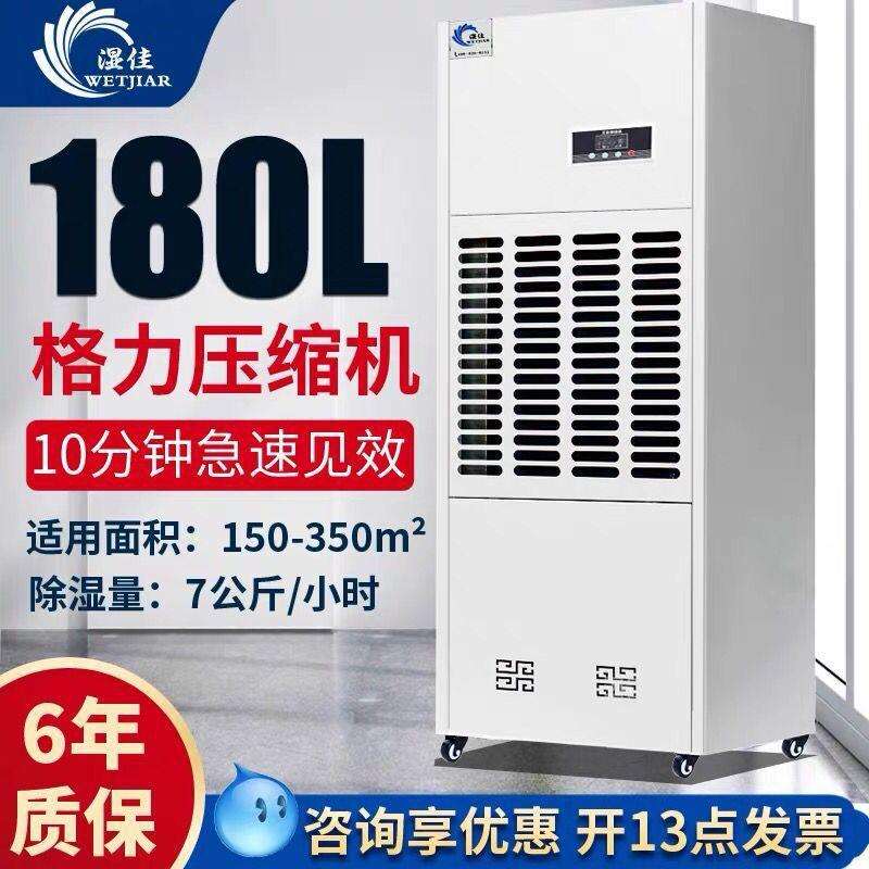 湿佳工业除湿机HR-1806D大功率地下室抽湿仓库车间除湿器木材智能