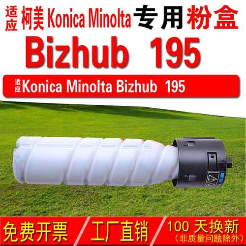 适用柯尼卡美能达KONICA Bizhub 195粉盒 195碳粉 碳粉盒