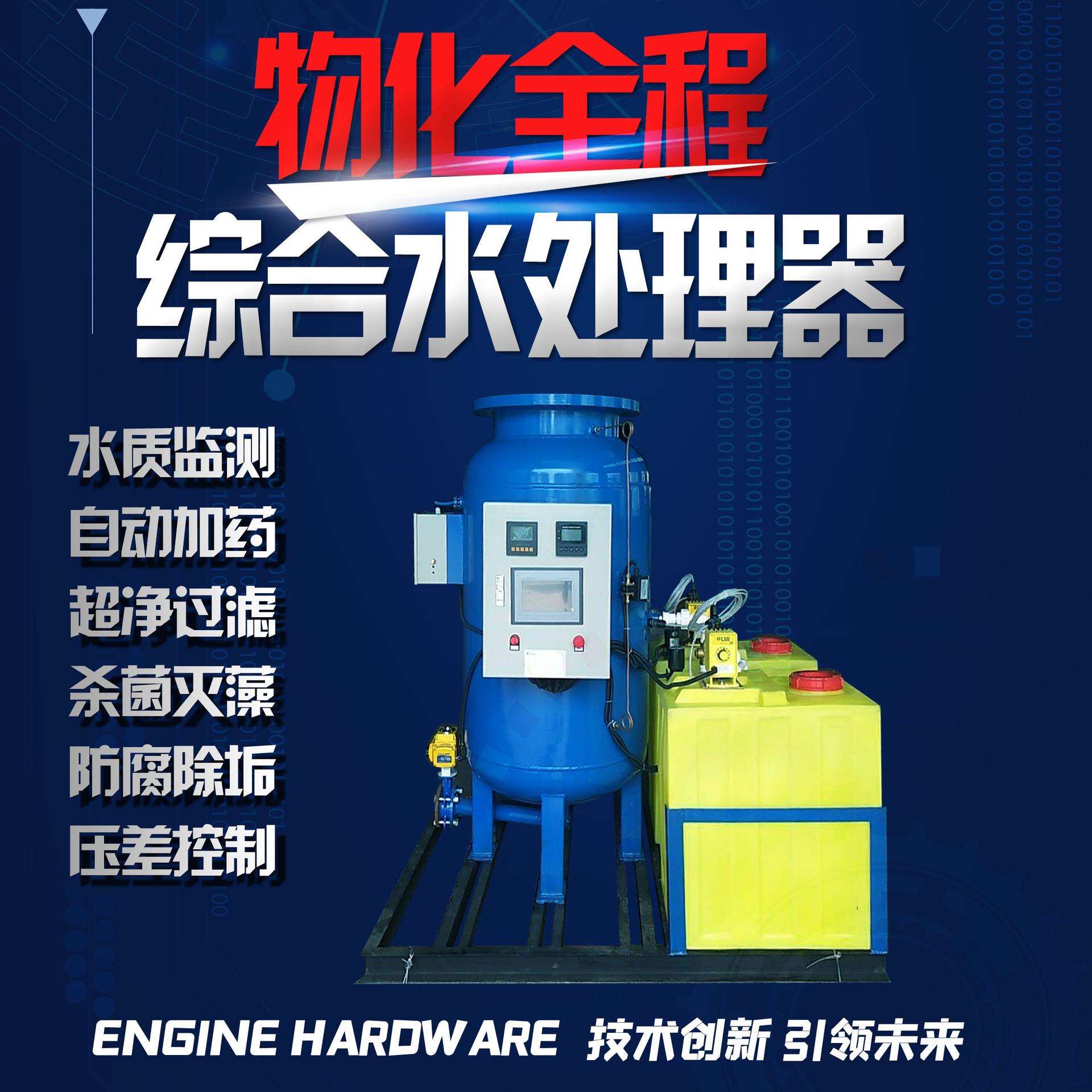 物化综合水处理器一体全自动物化全程综合水处理器细菌消杀灭藻