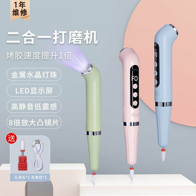 二合一打磨笔一字灯美甲手持便携蓄电款快速烤干光疗灯卸甲打磨机