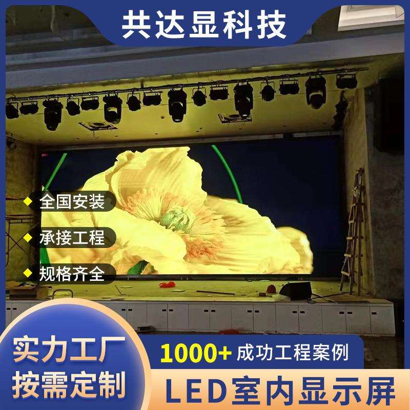 室内全彩拼接LED显示屏p2p2.5小间距舞台展厅大屏幕高清会议屏