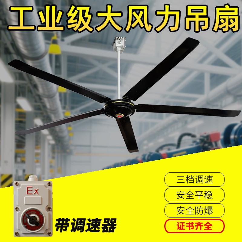 BFC-2000工业级大风力吊扇防爆换气扇工业防爆BFC-2000带调速器