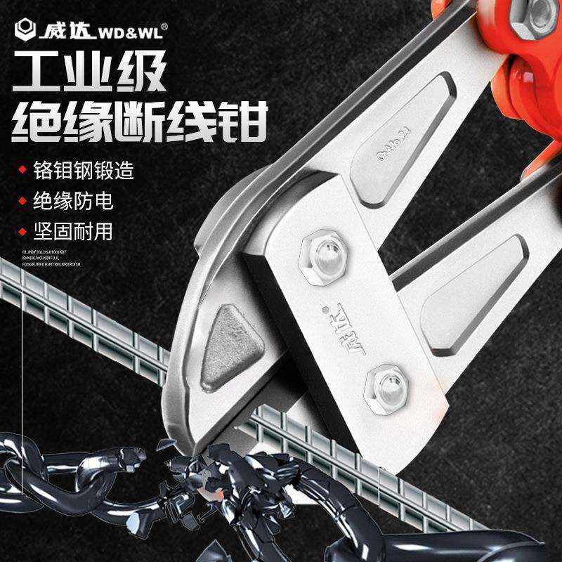 威达绝缘断线钳耐高压电剪绝缘剪钳工业大力剪钢丝铁丝铁链锁钳子