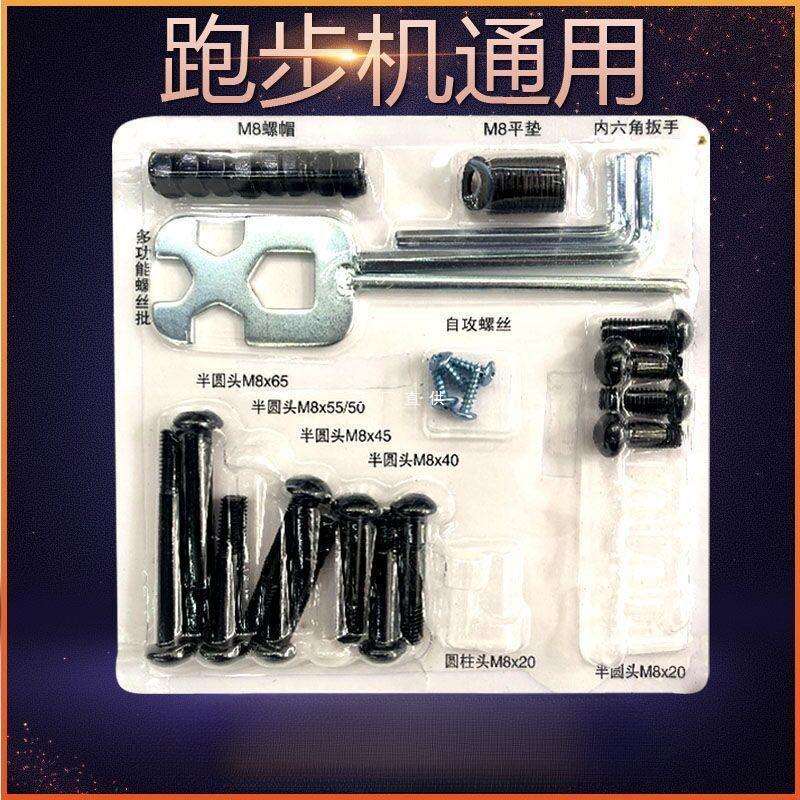 亿健跑步机安装螺丝通用固定螺丝安装工具跑步机配件大全螺丝零件