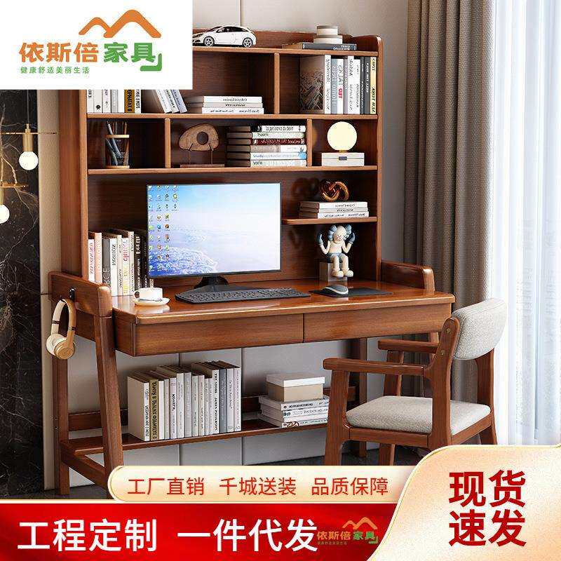全实木书桌书架一体家用学生课桌椅电脑桌子简约写字桌升降学习桌