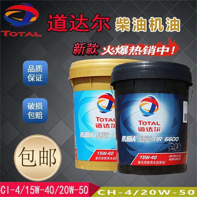 道达尔柴机油18升 6600 7400柴油汽车发动机机油15W40挖掘机20w50
