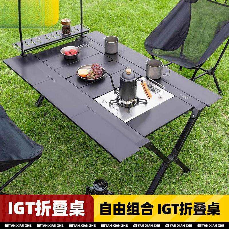探险者户外折叠桌便携式IGT桌子露营铝合金超轻野餐桌椅全套装备