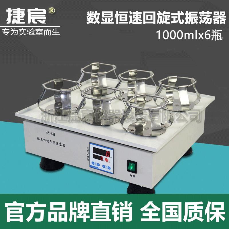 数显恒速回旋式 HY-5H振荡器实验室摇瓶机调速多用振荡器烧瓶夹具
