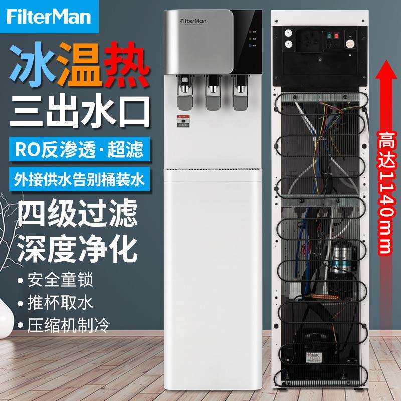 饮水机压缩机制冷家用办公商用管线机超滤RO反渗透净饮纯水一体机