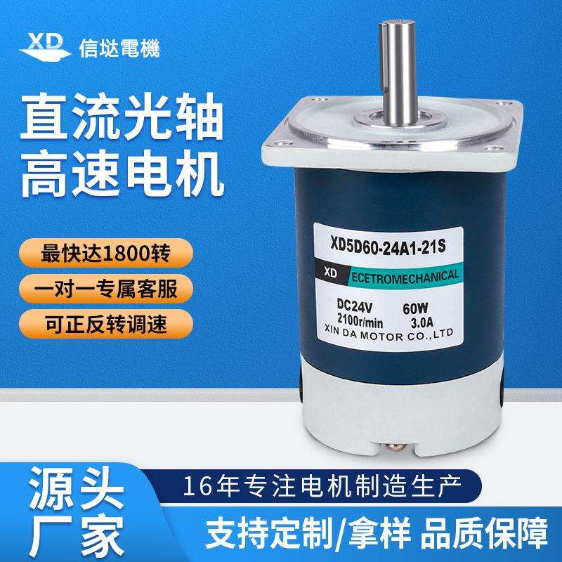 信达60W直流电机12V24V微型1800转高速电机马达调速正反转电动机