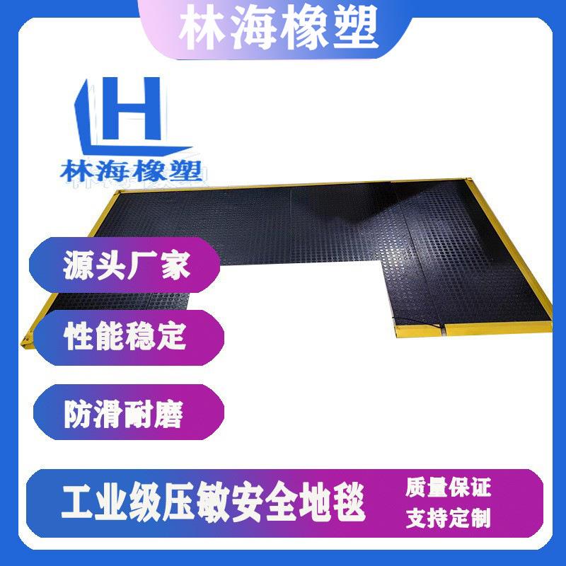 林海供防水压敏安全地毯开关常开常闭工业脚踏地毯信号开关耐油