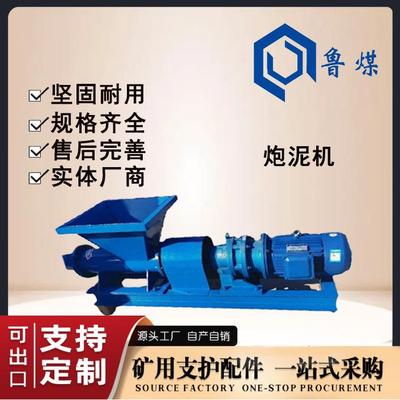 鲁煤煤矿用4kw制棒机 PNJ-C160型石膏搅拌 挤泥炮泥机