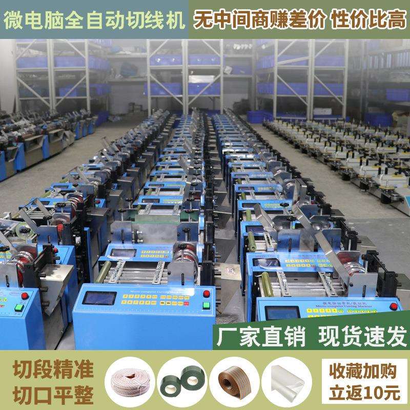 PVC膜切膜机 青稞纸切纸机 排线电缆线切线机 黄腊管玻纤管切管机