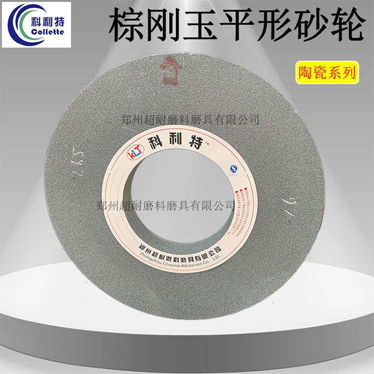 科利特砂轮A棕刚玉砂轮片750*75*305磨普通钢金属材质合金钢耐磨