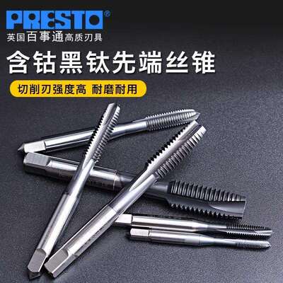 百事通PRESTO 631333含钴黑钛先端丝攻M3.0-M42直槽丝锥