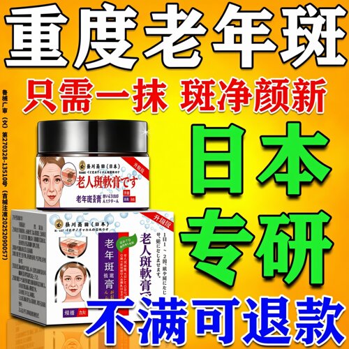 日本进口】一抹消斑包断裉